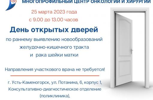 День открытых дверей посвященный профилактике новообразований желудочно-кишечного тракта и по раннему выявлению и профилактике рака шейки матки. - ВКО многопрофильный 
